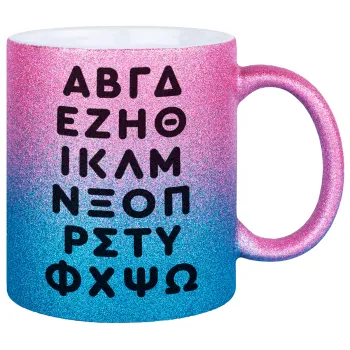 ΑΒΓΔ αλφάβητο, Κούπα Χρυσή/Μπλε Glitter, κεραμική, 330ml