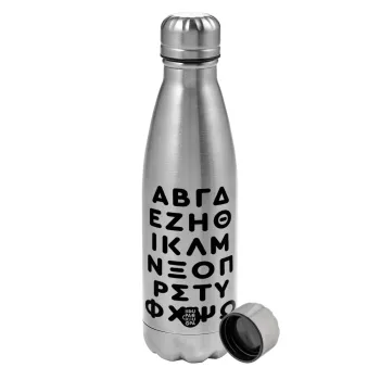 ΑΒΓΔ αλφάβητο, Metallic water bottle, stainless steel, 750ml