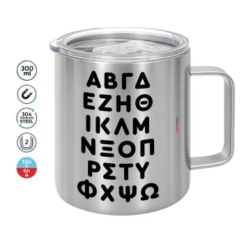 ΑΒΓΔ αλφάβητο, Double-walled stainless steel mug 300ml with temperature-retaining lid