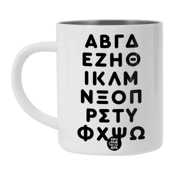 ΑΒΓΔ αλφάβητο, Λευκή Ανοξείδωτη Μεταλλική Κούπα 450ml - Διπλού Τοιχώματος 