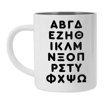 ΑΒΓΔ αλφάβητο, Mug Stainless steel double wall 300ml