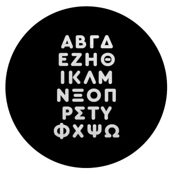 ΑΒΓΔ αλφάβητο, Επιφάνεια κοπής γυάλινη στρογγυλή (30cm)