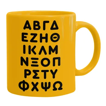 ΑΒΓΔ αλφάβητο, Κούπα, κεραμική κίτρινη, 330ml