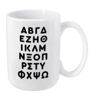 ΑΒΓΔ αλφάβητο, Κούπα Mega, κεραμική, 450ml