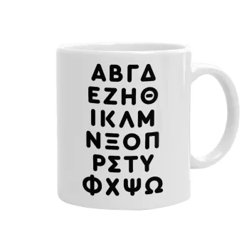 ΑΒΓΔ αλφάβητο, Κούπα, κεραμική, 330ml