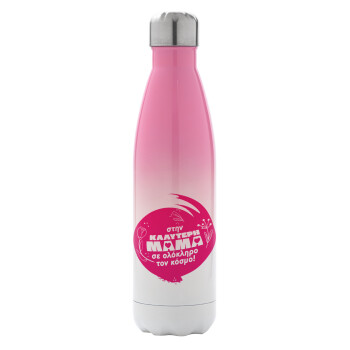 Στην καλύτερη μαμά του κόσμου!, Μεταλλικό παγούρι θερμός Ροζ/Λευκό (Stainless steel), διπλού τοιχώματος, 500ml