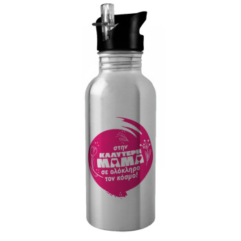 Στην καλύτερη μαμά του κόσμου!, Water bottle Silver with straw, stainless steel 600ml