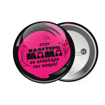 Στην καλύτερη μαμά του κόσμου!, Κονκάρδα παραμάνα 7.5cm