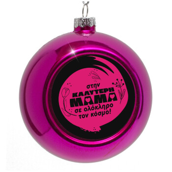 Στην καλύτερη μαμά του κόσμου!, Στολίδι Χριστουγεννιάτικη μπάλα δένδρου Μωβ 8cm