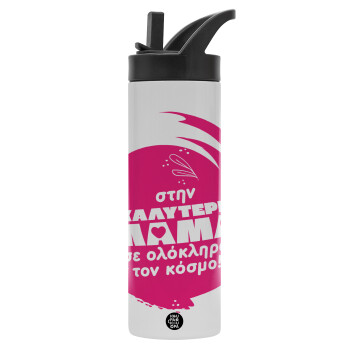 Στην καλύτερη μαμά του κόσμου!, Μεταλλικό παγούρι θερμός με καλαμάκι & χειρολαβή, ανοξείδωτο ατσάλι (Stainless steel 304), διπλού τοιχώματος, 600ml