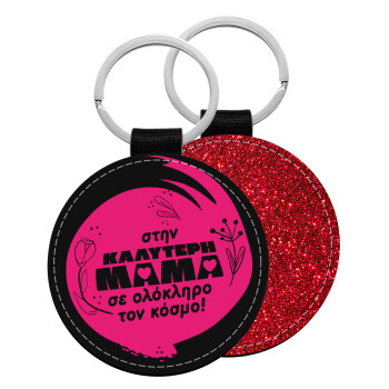 Στην καλύτερη μαμά του κόσμου!, Μπρελόκ Δερματίνη, στρογγυλό ΚΟΚΚΙΝΟ (5cm)