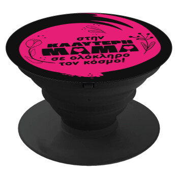 Στην καλύτερη μαμά του κόσμου!, Phone Holders Stand  Black Hand-held Mobile Phone Holder