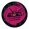 Ρολόι τοίχου γυάλινο (20cm)