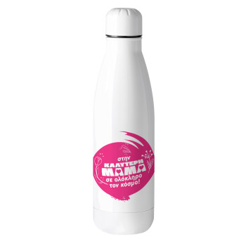 Στην καλύτερη μαμά του κόσμου!, Metal mug thermos (Stainless steel), 500ml