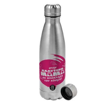Στην καλύτερη μαμά του κόσμου!, Metallic water bottle, stainless steel, 750ml