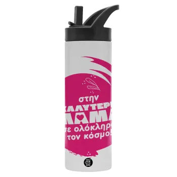 Στην καλύτερη μαμά του κόσμου!, Μεταλλικό παγούρι θερμός με καλαμάκι & χειρολαβή, ανοξείδωτο ατσάλι (Stainless steel 304), διπλού τοιχώματος, 600ml