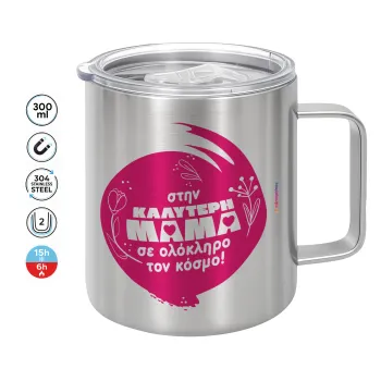 Στην καλύτερη μαμά του κόσμου!, Mug Stainless steel double wall 300ml