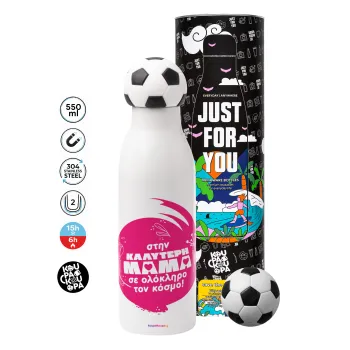 Στην καλύτερη μαμά του κόσμου!, Soccer Metal mug thermos, double wall, 550ml