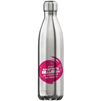 Στην καλύτερη μαμά του κόσμου!, Μεταλλικό παγούρι θερμός Inox (Stainless steel), διπλού τοιχώματος, 750ml