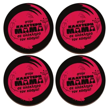 Στην καλύτερη μαμά του κόσμου!, ΣΕΤ x4 Σουβέρ ξύλινα στρογγυλά plywood (9cm)