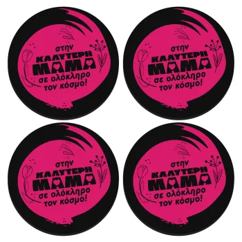 Στην καλύτερη μαμά του κόσμου!, SET of 4 round wooden coasters (9cm)