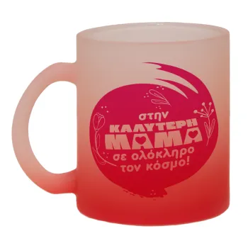 Στην καλύτερη μαμά του κόσμου!, Κούπα γυάλινη δίχρωμη με βάση το κόκκινο ματ, 330ml