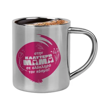 Στην καλύτερη μαμά του κόσμου!, Κουπάκι μεταλλικό διπλού τοιχώματος για espresso (220ml)