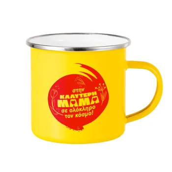 Στην καλύτερη μαμά του κόσμου!, Κούπα Μεταλλική εμαγιέ Κίτρινη 360ml