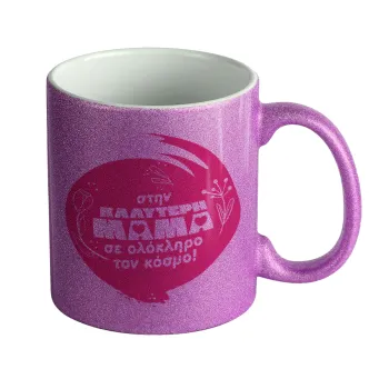 Στην καλύτερη μαμά του κόσμου!, Κούπα Μωβ Glitter που γυαλίζει, κεραμική, 330ml