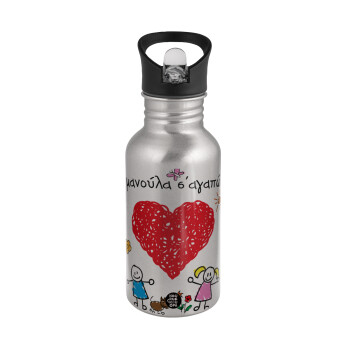 Μανούλα σ'αγαπώ!, Water bottle Silver with straw, stainless steel 500ml