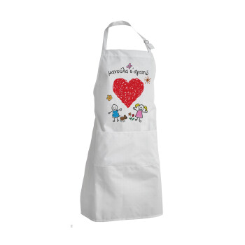 Μανούλα σ'αγαπώ!, Adult Chef Apron (with sliders and 2 pockets)