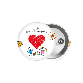 Μανούλα σ'αγαπώ!, Κονκάρδα παραμάνα 5.9cm