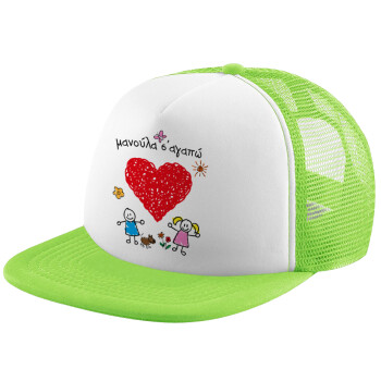 Μανούλα σ'αγαπώ!, Καπέλο Soft Trucker με Δίχτυ Πράσινο/Λευκό