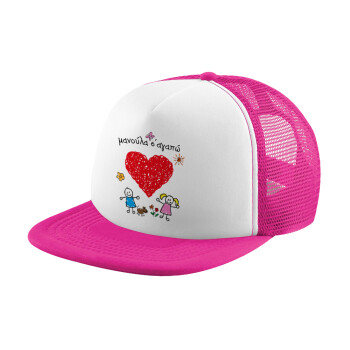 Μανούλα σ'αγαπώ!, Καπέλο Soft Trucker με Δίχτυ Pink/White 