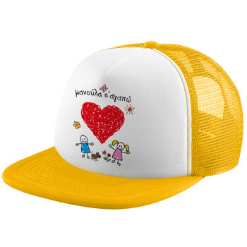 Μανούλα σ'αγαπώ!, Καπέλο Soft Trucker με Δίχτυ Κίτρινο/White 