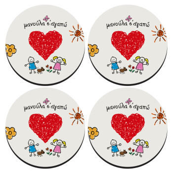Μανούλα σ'αγαπώ!, SET of 4 round wooden coasters (9cm)
