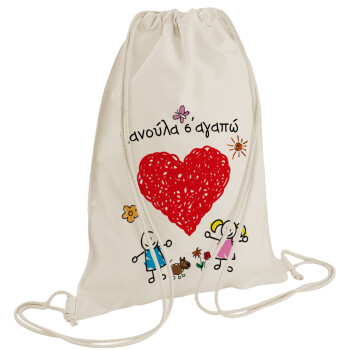 Μανούλα σ'αγαπώ!, Τσάντα πλάτης πουγκί GYMBAG natural (28x40cm)