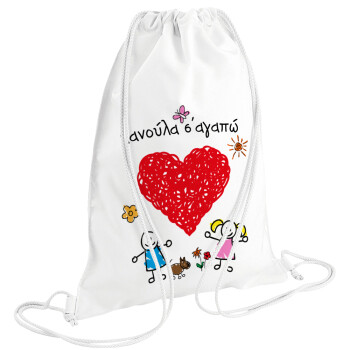 Μανούλα σ'αγαπώ!, Backpack pouch GYMBAG white (28x40cm)