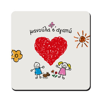 Μανούλα σ'αγαπώ!, Τετράγωνο μαγνητάκι ξύλινο 9x9cm