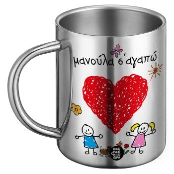 Μανούλα σ'αγαπώ!, BIG Mug Stainless steel double wall (450ml)