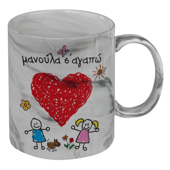 Μανούλα σ'αγαπώ!, Mug ceramic marble style, 330ml