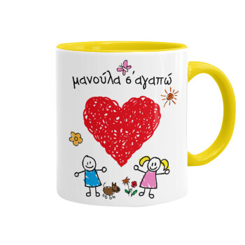 Μανούλα σ'αγαπώ!, Mug colored yellow, ceramic, 330ml