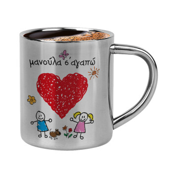 Μανούλα σ'αγαπώ!, Double-wall metal cup for espresso (220ml)