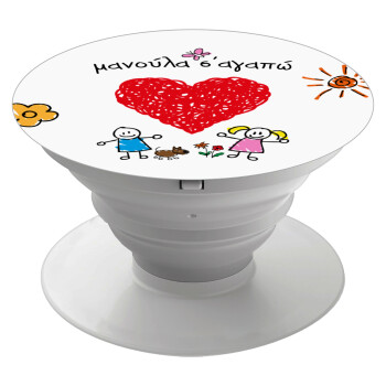 Μανούλα σ'αγαπώ!, Phone Holders Stand  White Hand-held Mobile Phone Holder