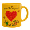 Ceramic coffee mug yellow, 330ml