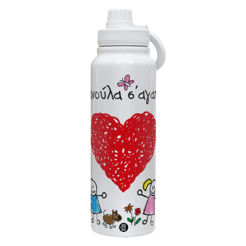 Μανούλα σ'αγαπώ!, Θερμός 1L Ανοξείδωτο με Βάση Κινητού & Διπλά Τοιχώματα