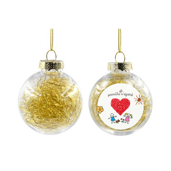 Μανούλα σ'αγαπώ!, Χριστουγεννιάτικη μπάλα δένδρου διάφανη με χρυσό γέμισμα 8cm