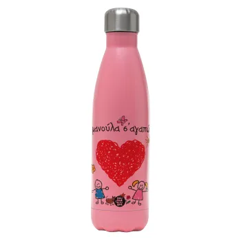 Μανούλα σ'αγαπώ!, Μεταλλικό παγούρι θερμός Ροζ Ματ (Stainless steel), διπλού τοιχώματος, 500ml