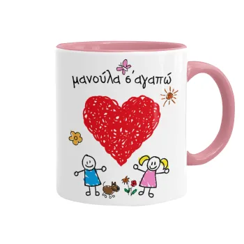 Μανούλα σ'αγαπώ!, Κούπα χρωματιστή ροζ, κεραμική, 330ml