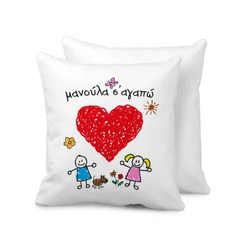 Μανούλα σ'αγαπώ!, Sofa cushion 40x40cm includes filling